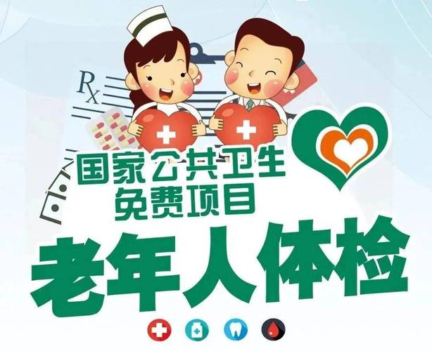 暖心守护！民众街道65岁及以上老年人免费健康体检开始啦！——您的专属老年人体检服务平台现已开放